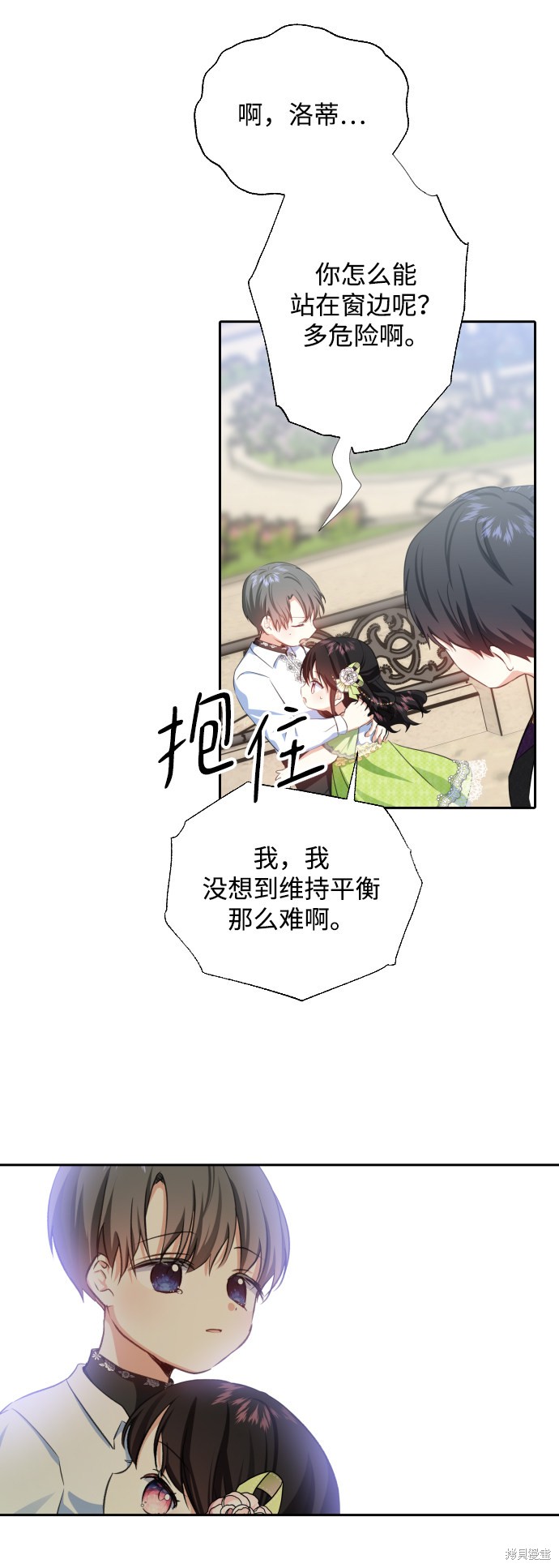 《怪物公爵的女儿》漫画最新章节第23话免费下拉式在线观看章节第【4】张图片