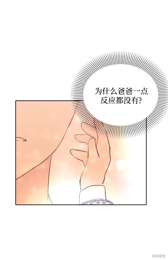 《怪物公爵的女儿》漫画最新章节第3话免费下拉式在线观看章节第【61】张图片