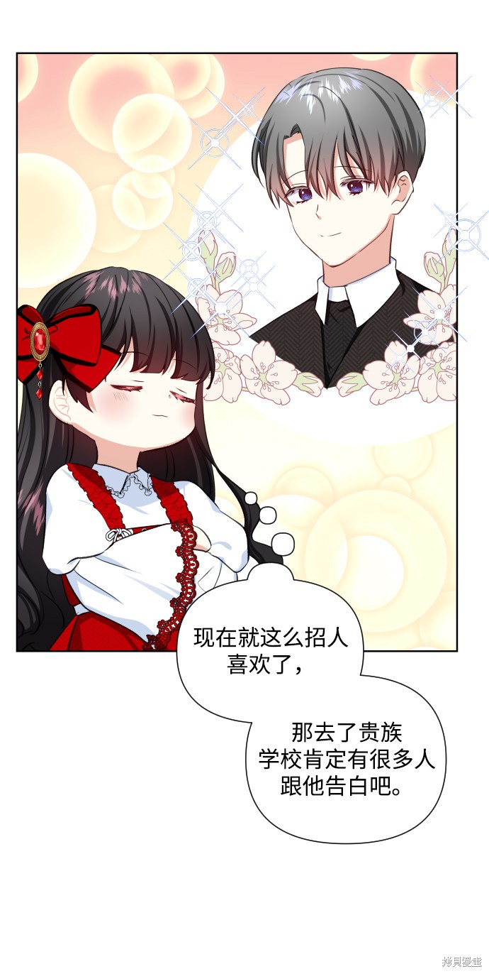 《怪物公爵的女儿》漫画最新章节第32话免费下拉式在线观看章节第【19】张图片