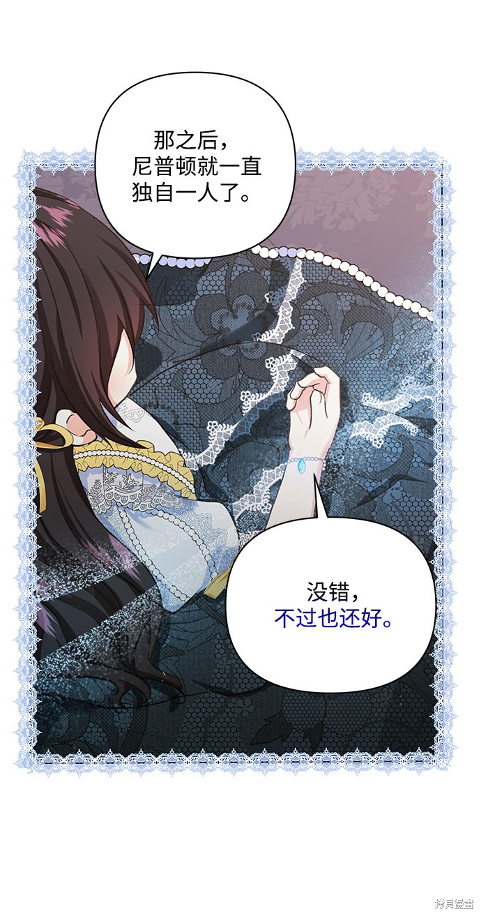 《怪物公爵的女儿》漫画最新章节第55话免费下拉式在线观看章节第【58】张图片