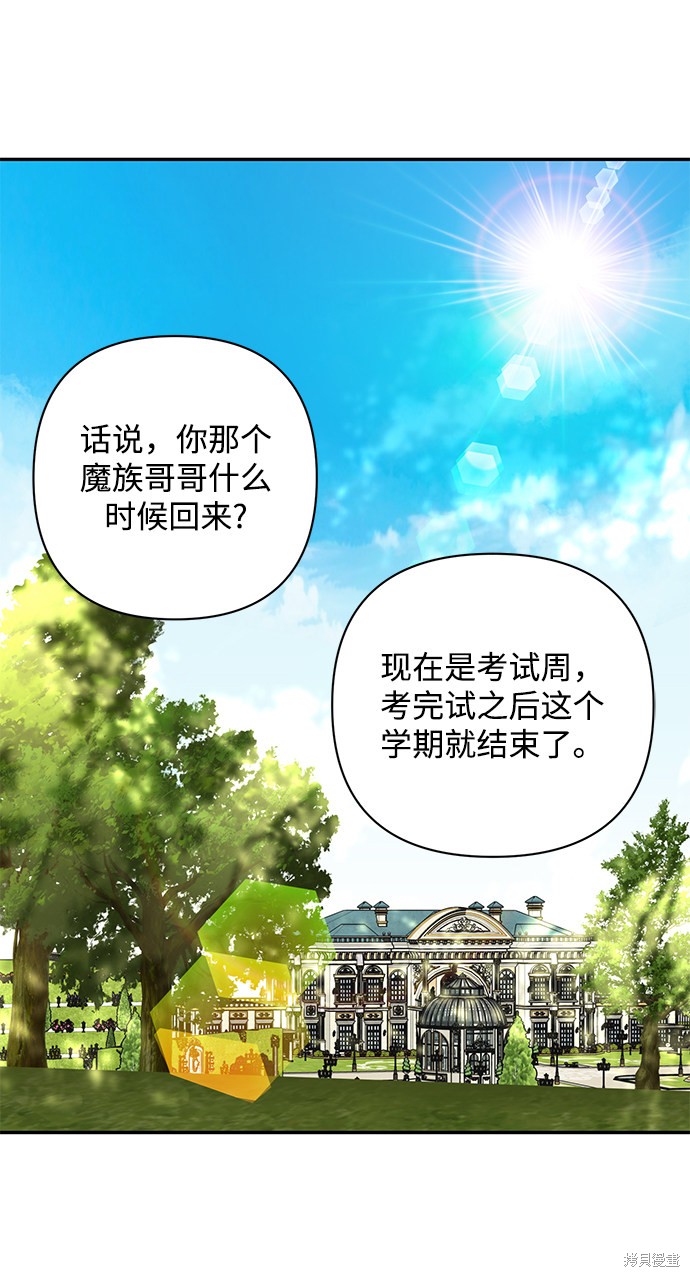 《怪物公爵的女儿》漫画最新章节第60话免费下拉式在线观看章节第【59】张图片