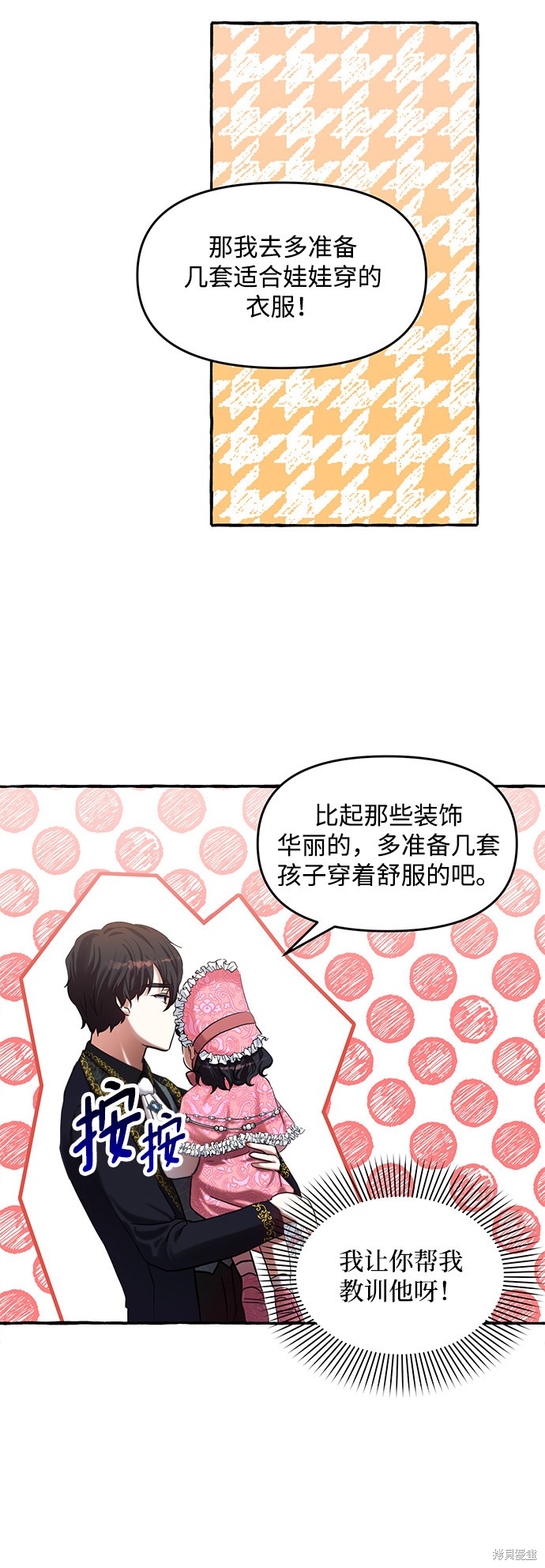 《怪物公爵的女儿》漫画最新章节第5话免费下拉式在线观看章节第【51】张图片