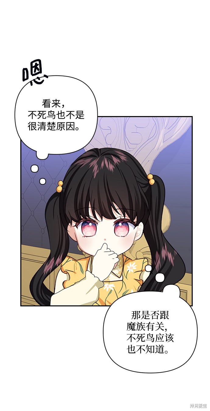 《怪物公爵的女儿》漫画最新章节第47话免费下拉式在线观看章节第【16】张图片