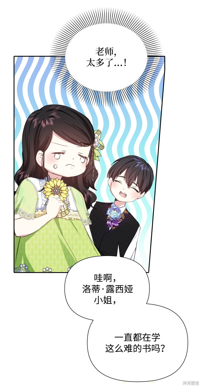 《怪物公爵的女儿》漫画最新章节第22话免费下拉式在线观看章节第【4】张图片