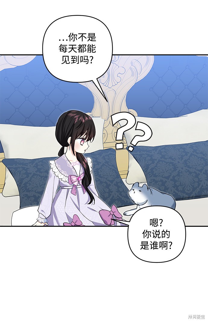 《怪物公爵的女儿》漫画最新章节第61话免费下拉式在线观看章节第【31】张图片