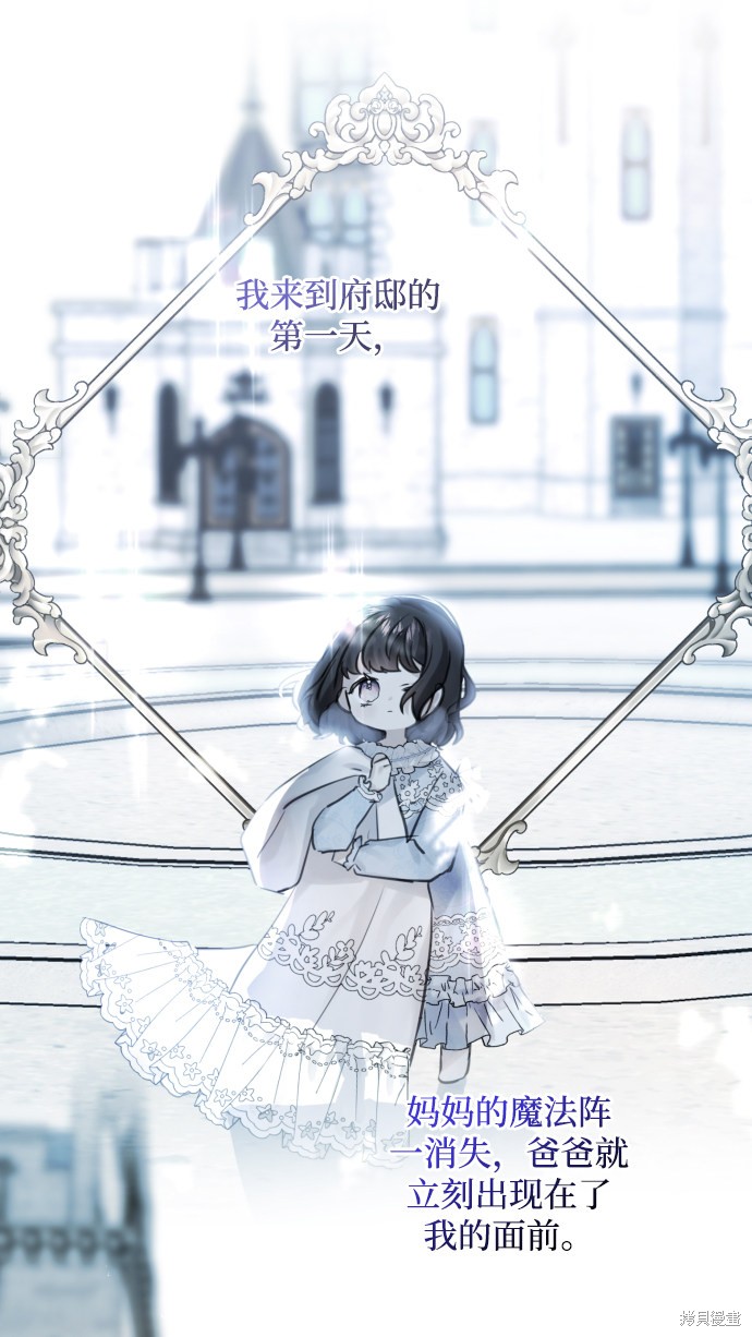 《怪物公爵的女儿》漫画最新章节第27话免费下拉式在线观看章节第【22】张图片