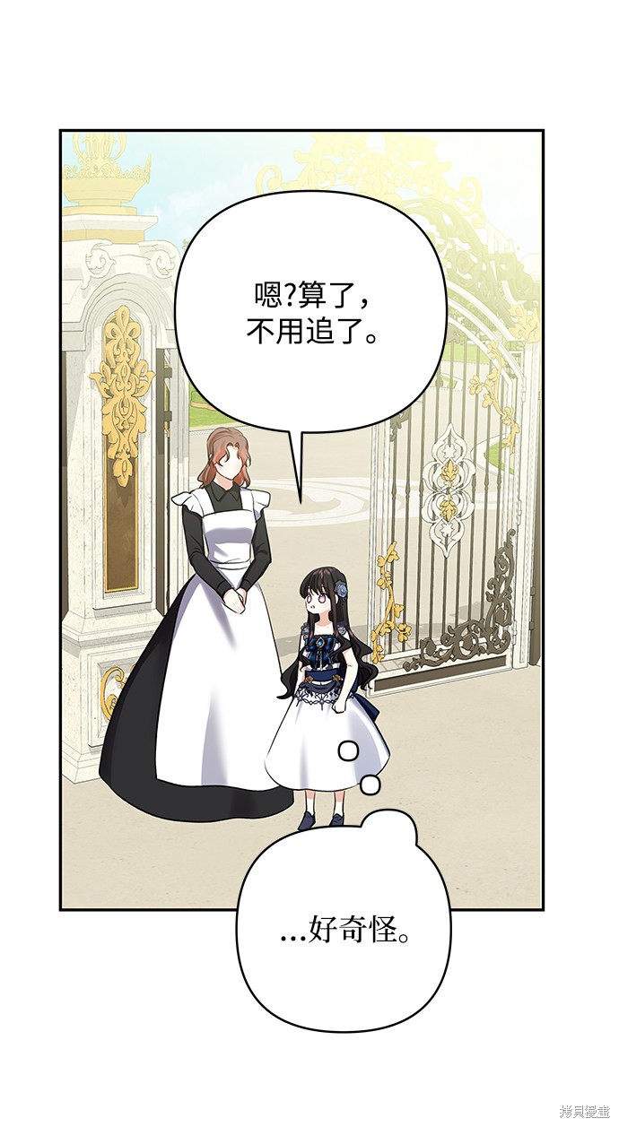 《怪物公爵的女儿》漫画最新章节第62话免费下拉式在线观看章节第【13】张图片