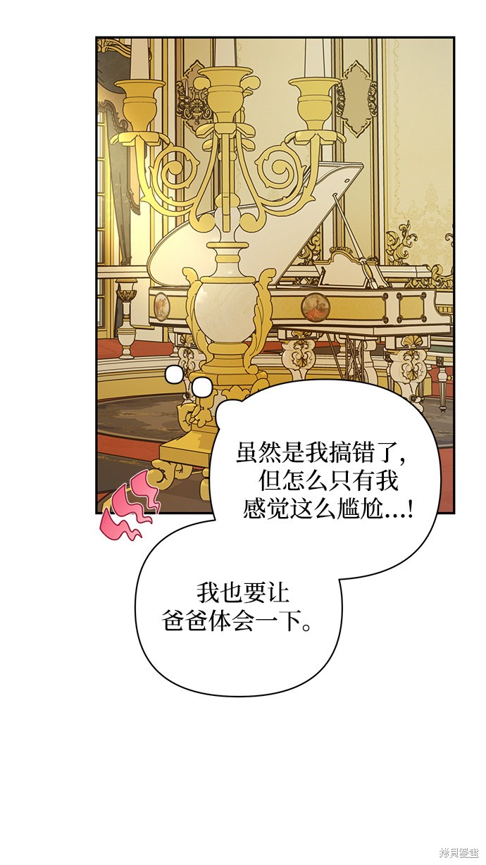 《怪物公爵的女儿》漫画最新章节第49话免费下拉式在线观看章节第【5】张图片