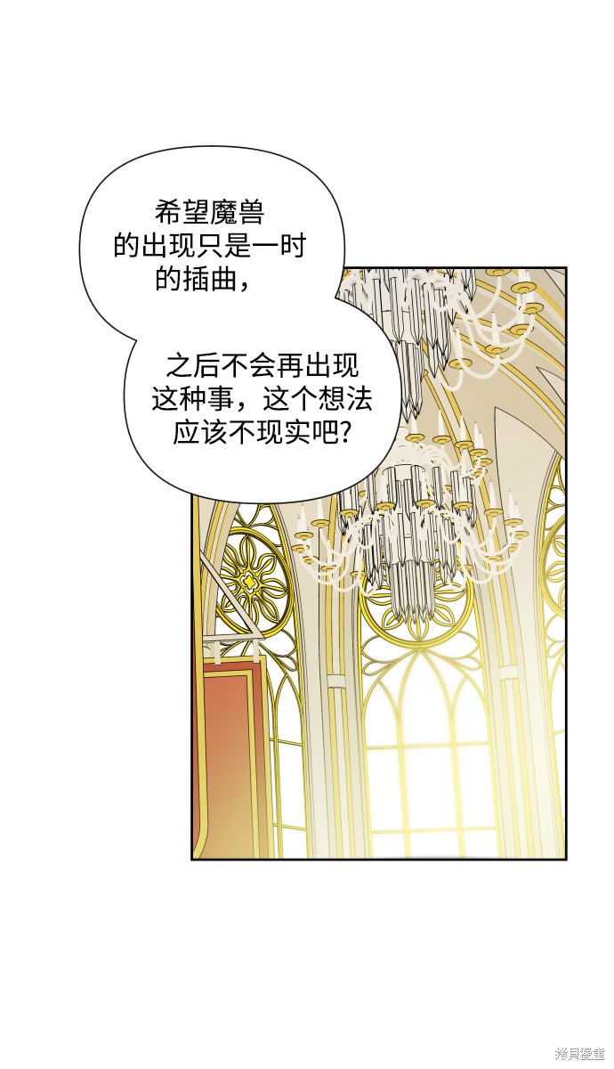 《怪物公爵的女儿》漫画最新章节第37话免费下拉式在线观看章节第【50】张图片