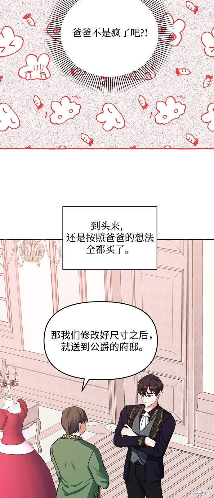 《怪物公爵的女儿》漫画最新章节第5话免费下拉式在线观看章节第【68】张图片