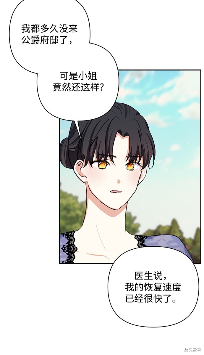 《怪物公爵的女儿》漫画最新章节第50话免费下拉式在线观看章节第【33】张图片