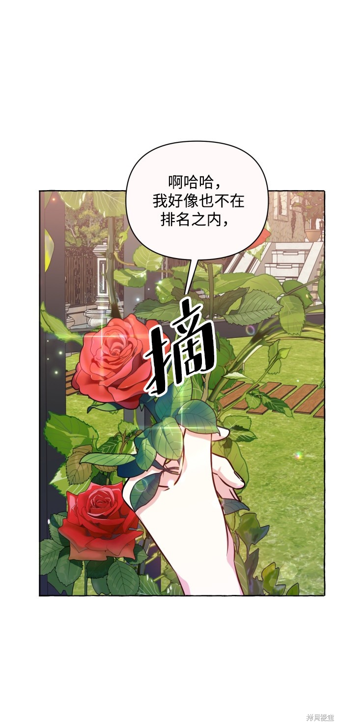 《怪物公爵的女儿》漫画最新章节第12话免费下拉式在线观看章节第【6】张图片