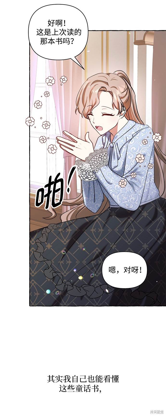 《怪物公爵的女儿》漫画最新章节第4话免费下拉式在线观看章节第【48】张图片