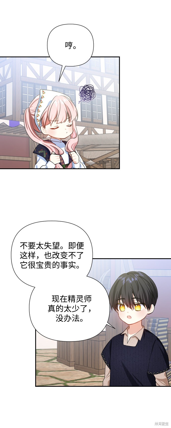 《怪物公爵的女儿》漫画最新章节第42话免费下拉式在线观看章节第【44】张图片