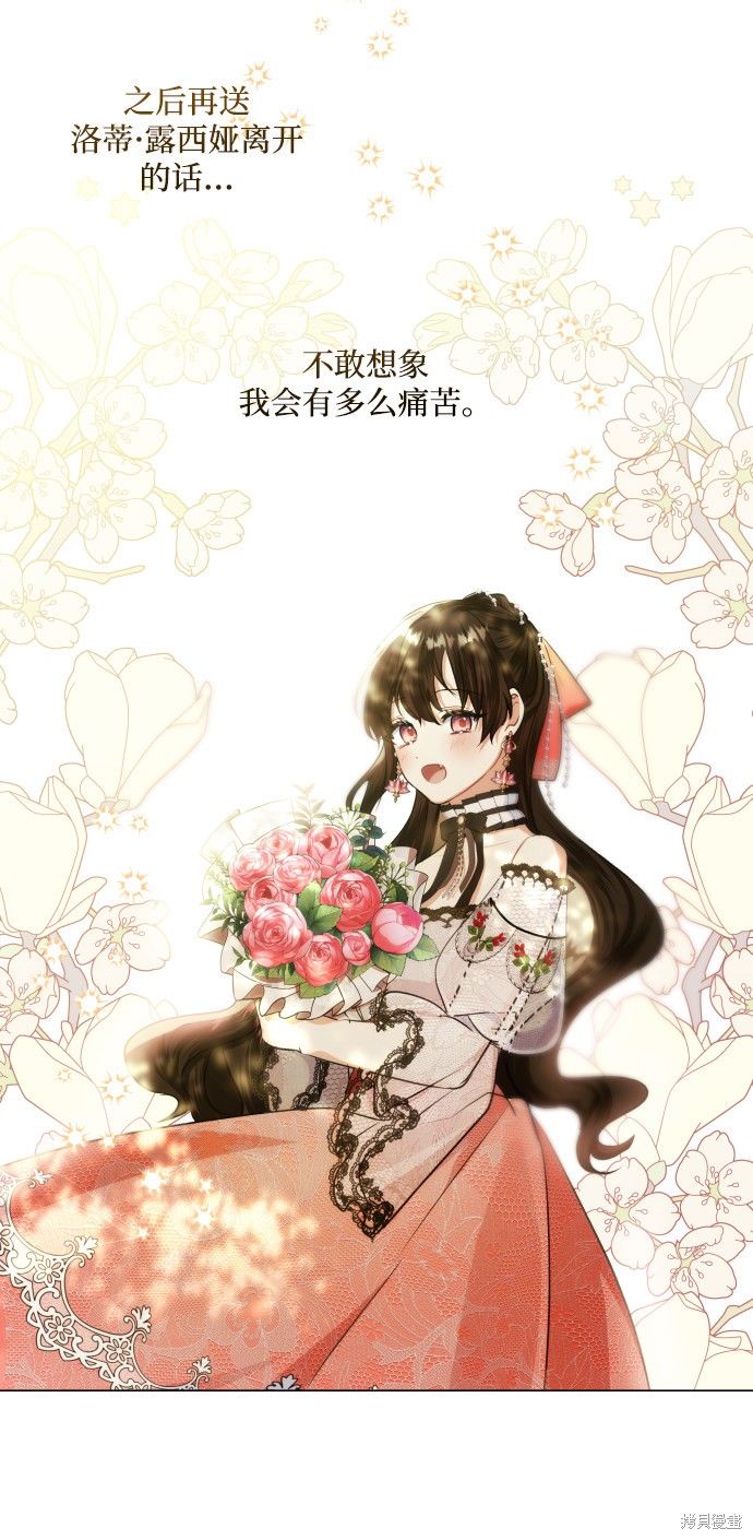 《怪物公爵的女儿》漫画最新章节第39话免费下拉式在线观看章节第【15】张图片