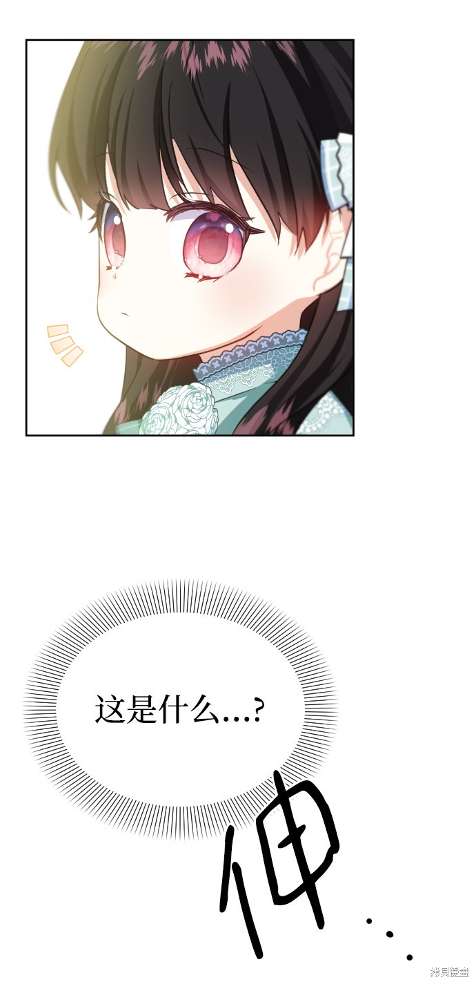 《怪物公爵的女儿》漫画最新章节第38话免费下拉式在线观看章节第【9】张图片