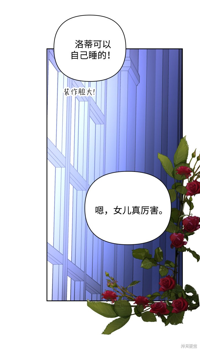 《怪物公爵的女儿》漫画最新章节第18话免费下拉式在线观看章节第【41】张图片