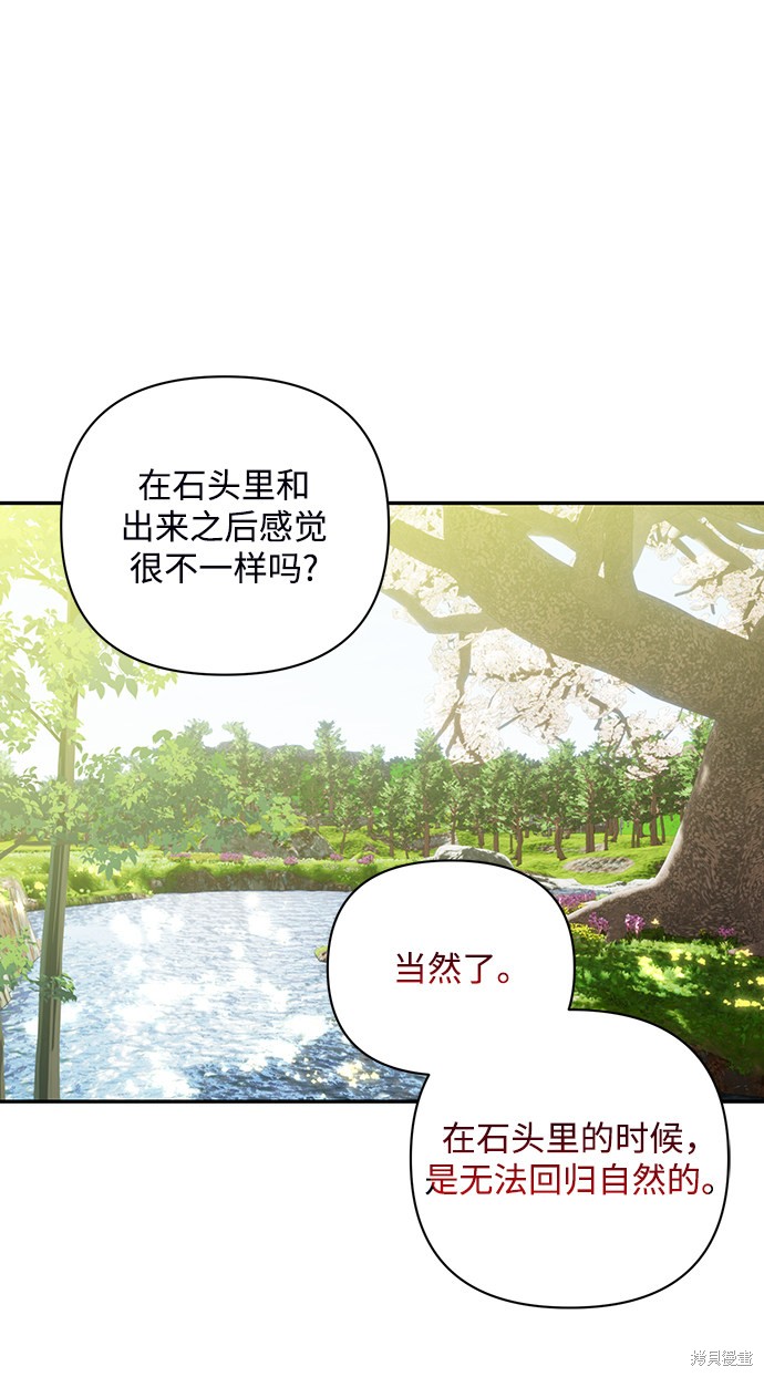 《怪物公爵的女儿》漫画最新章节第47话免费下拉式在线观看章节第【11】张图片