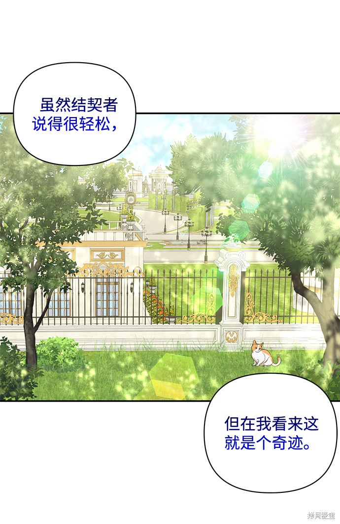 《怪物公爵的女儿》漫画最新章节第60话免费下拉式在线观看章节第【49】张图片