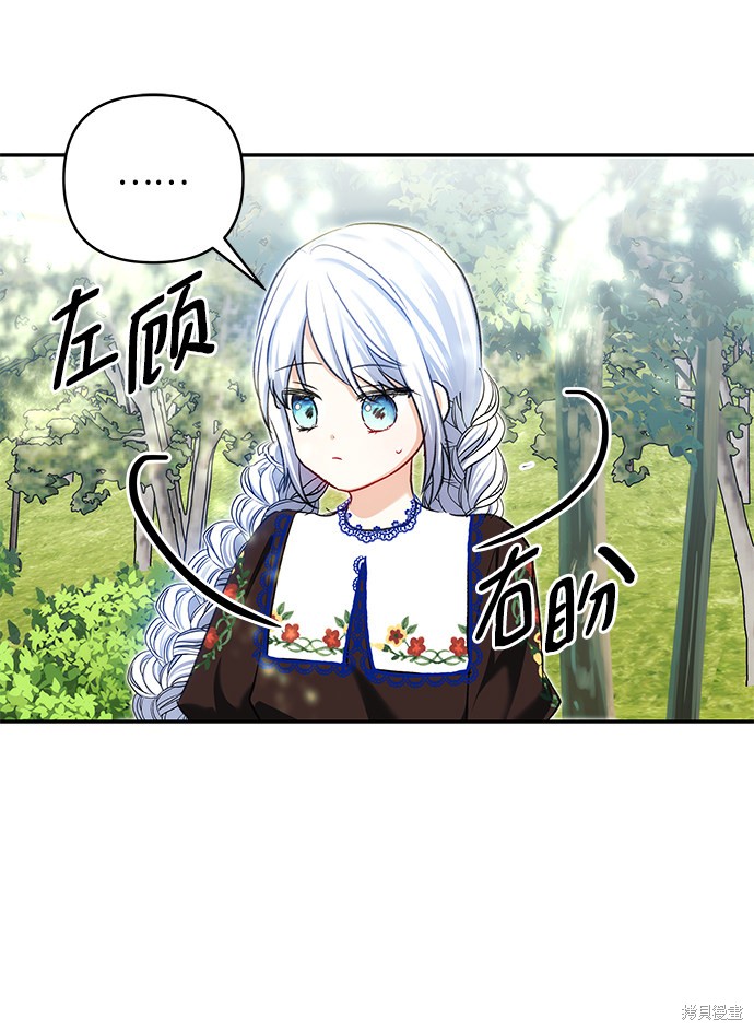 《怪物公爵的女儿》漫画最新章节第61话免费下拉式在线观看章节第【40】张图片