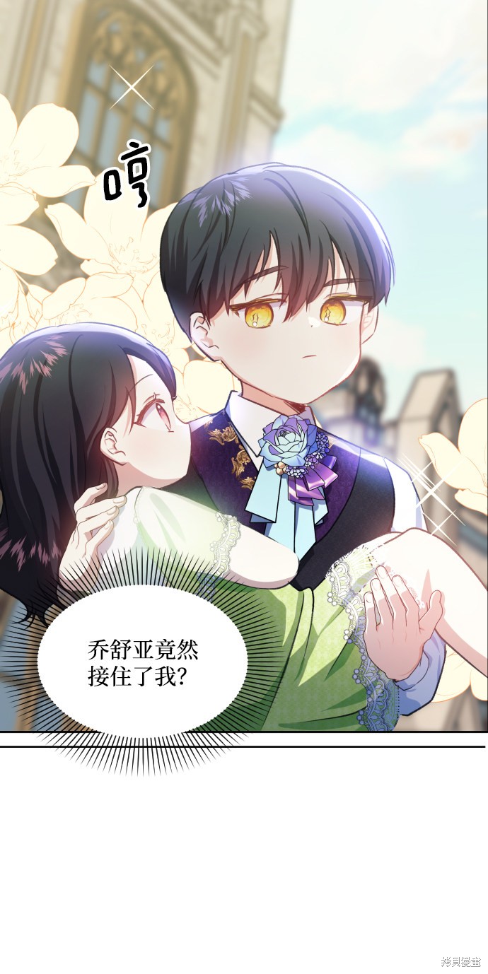 《怪物公爵的女儿》漫画最新章节第23话免费下拉式在线观看章节第【3】张图片