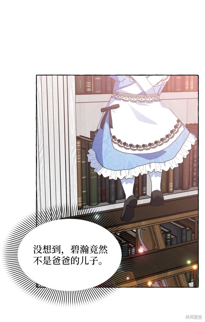 《怪物公爵的女儿》漫画最新章节第9话免费下拉式在线观看章节第【69】张图片