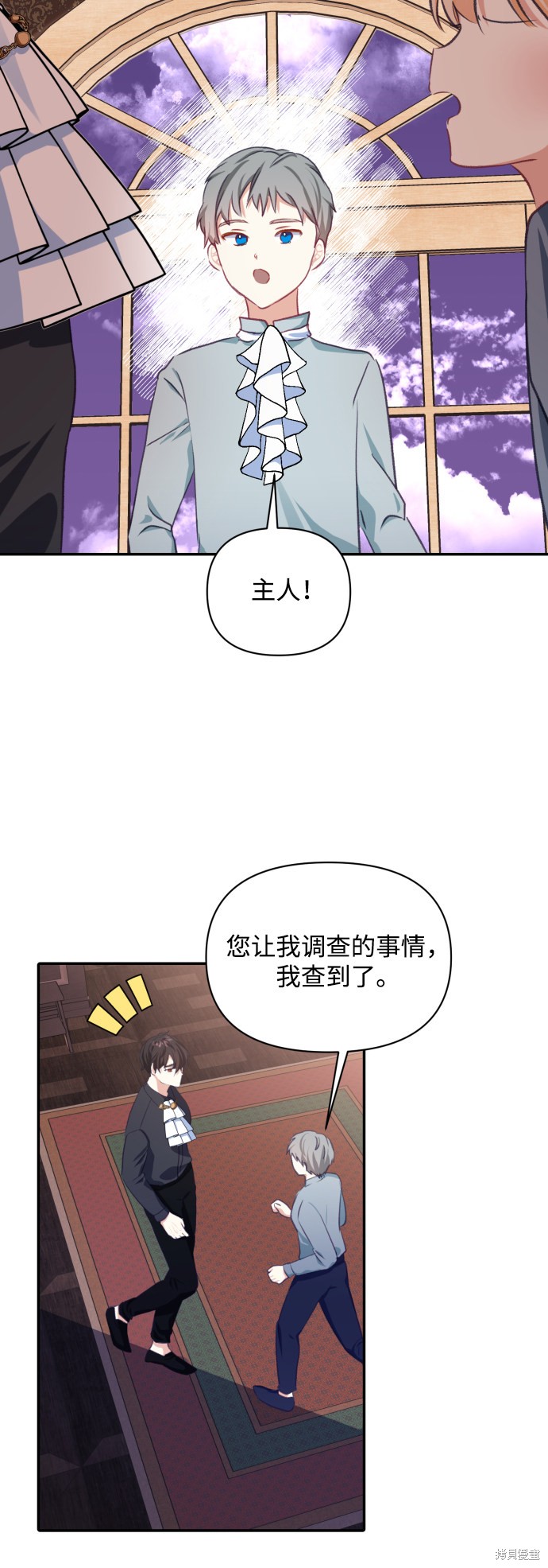 《怪物公爵的女儿》漫画最新章节第16话免费下拉式在线观看章节第【56】张图片