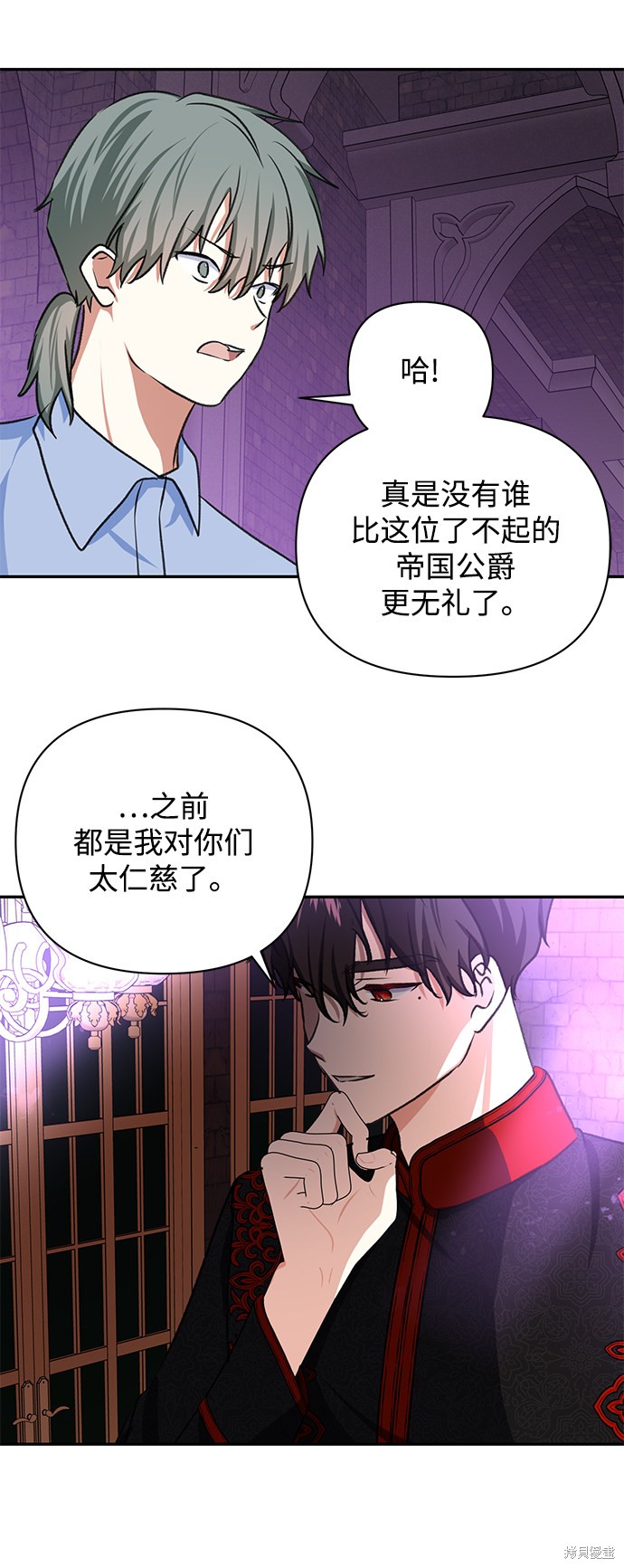 《怪物公爵的女儿》漫画最新章节第49话免费下拉式在线观看章节第【53】张图片