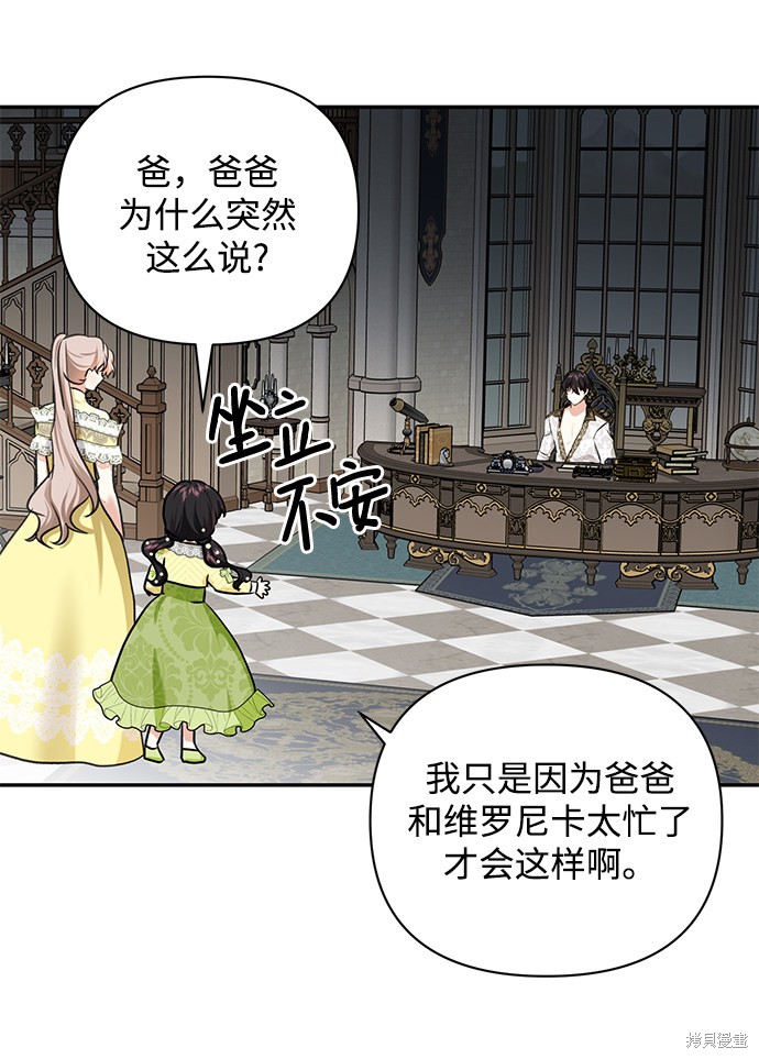 《怪物公爵的女儿》漫画最新章节第58话免费下拉式在线观看章节第【66】张图片