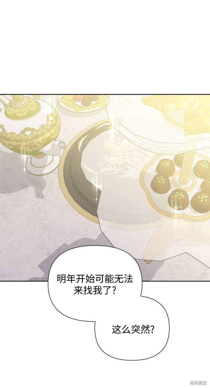 《怪物公爵的女儿》漫画最新章节第29话免费下拉式在线观看章节第【27】张图片