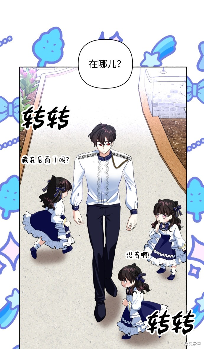 《怪物公爵的女儿》漫画最新章节第12话免费下拉式在线观看章节第【72】张图片