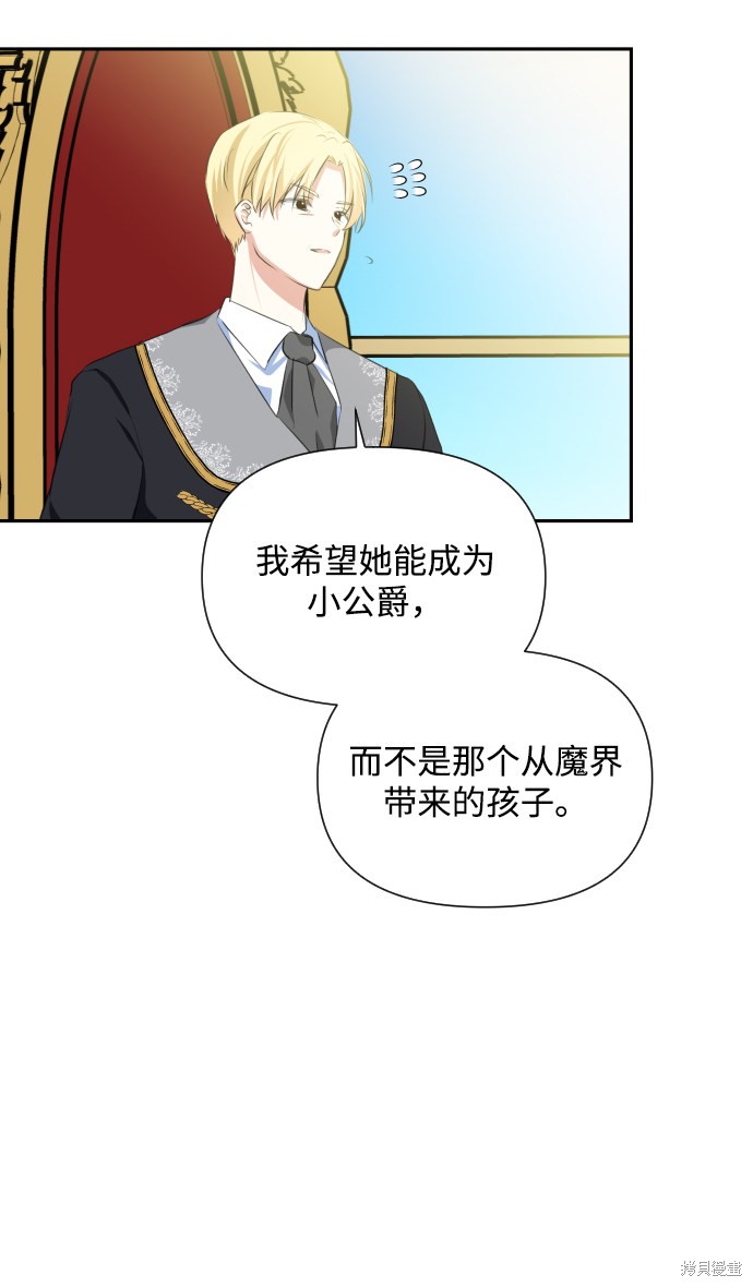 《怪物公爵的女儿》漫画最新章节第24话免费下拉式在线观看章节第【35】张图片