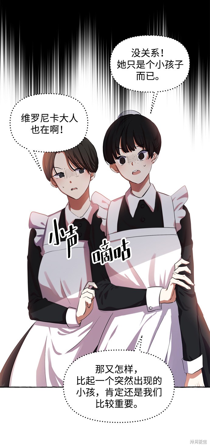 《怪物公爵的女儿》漫画最新章节第5话免费下拉式在线观看章节第【6】张图片