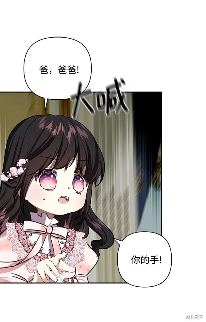 《怪物公爵的女儿》漫画最新章节第48话免费下拉式在线观看章节第【59】张图片