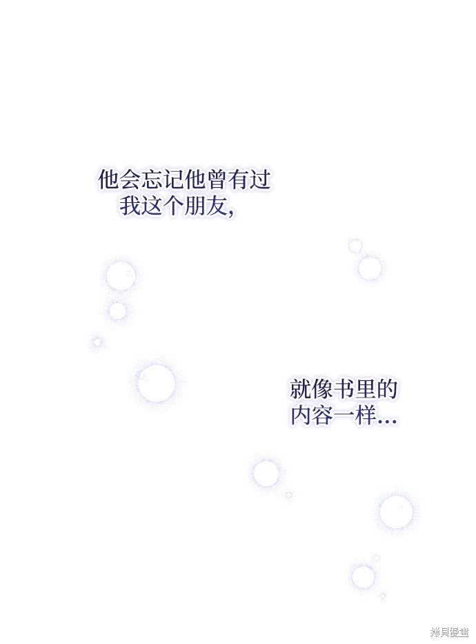 《怪物公爵的女儿》漫画最新章节第29话免费下拉式在线观看章节第【38】张图片