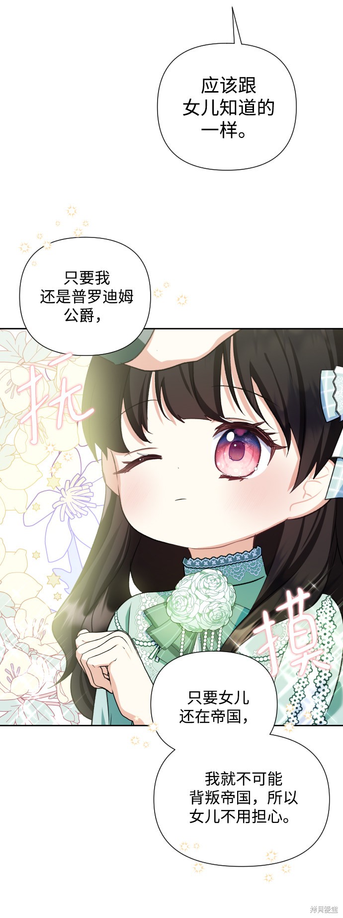 《怪物公爵的女儿》漫画最新章节第38话免费下拉式在线观看章节第【25】张图片