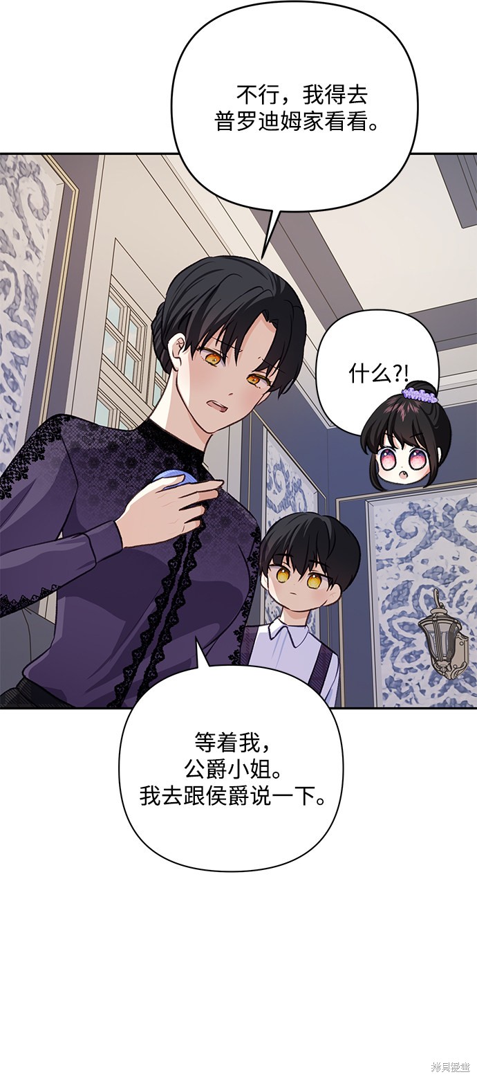 《怪物公爵的女儿》漫画最新章节第50话免费下拉式在线观看章节第【28】张图片