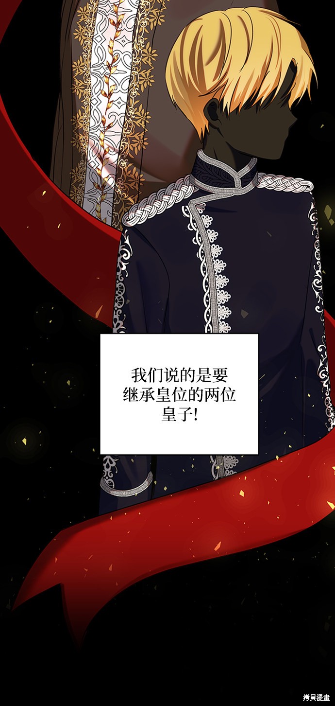 《怪物公爵的女儿》漫画最新章节第62话免费下拉式在线观看章节第【47】张图片