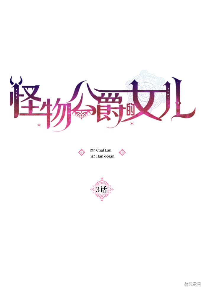 《怪物公爵的女儿》漫画最新章节第3话免费下拉式在线观看章节第【40】张图片