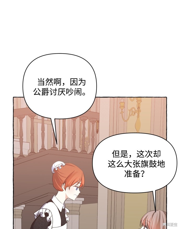 《怪物公爵的女儿》漫画最新章节第12话免费下拉式在线观看章节第【56】张图片