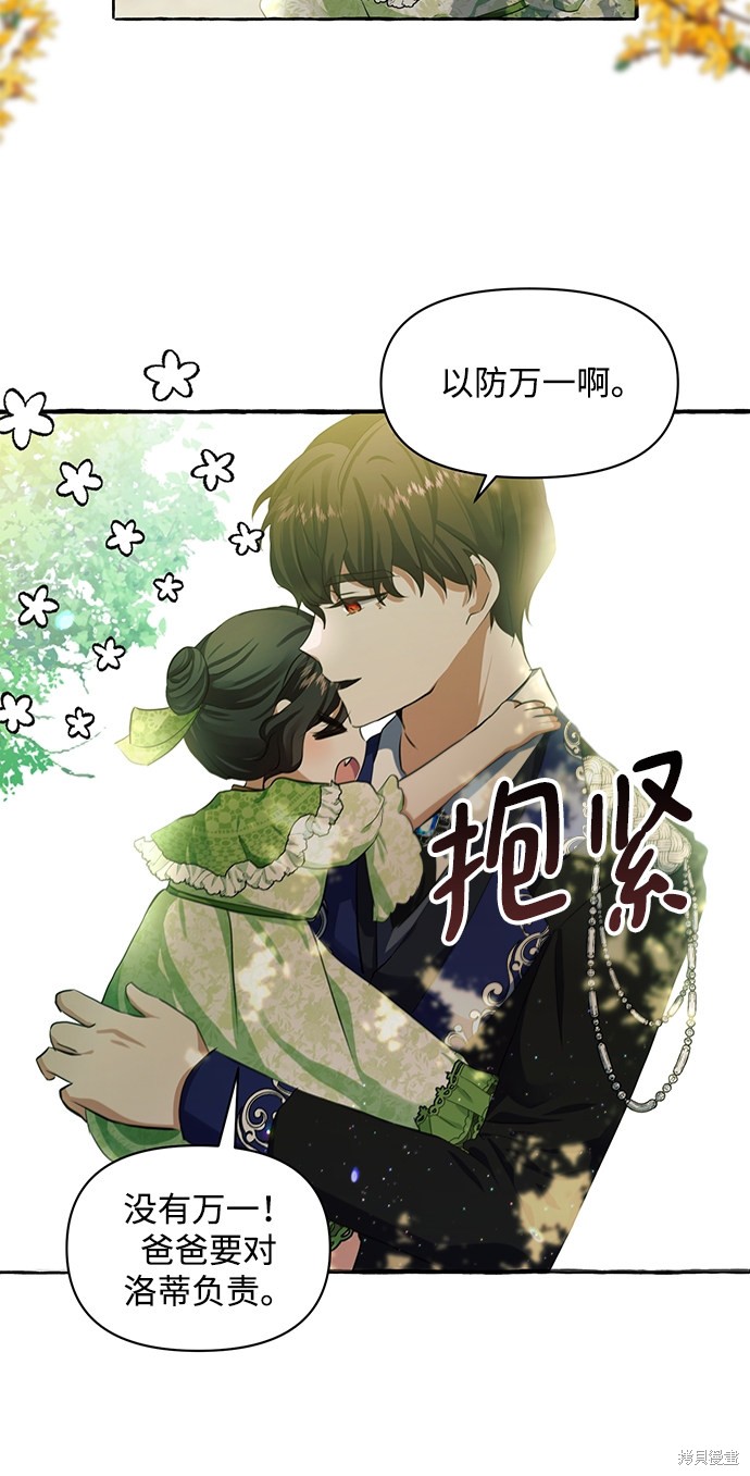 《怪物公爵的女儿》漫画最新章节第4话免费下拉式在线观看章节第【39】张图片