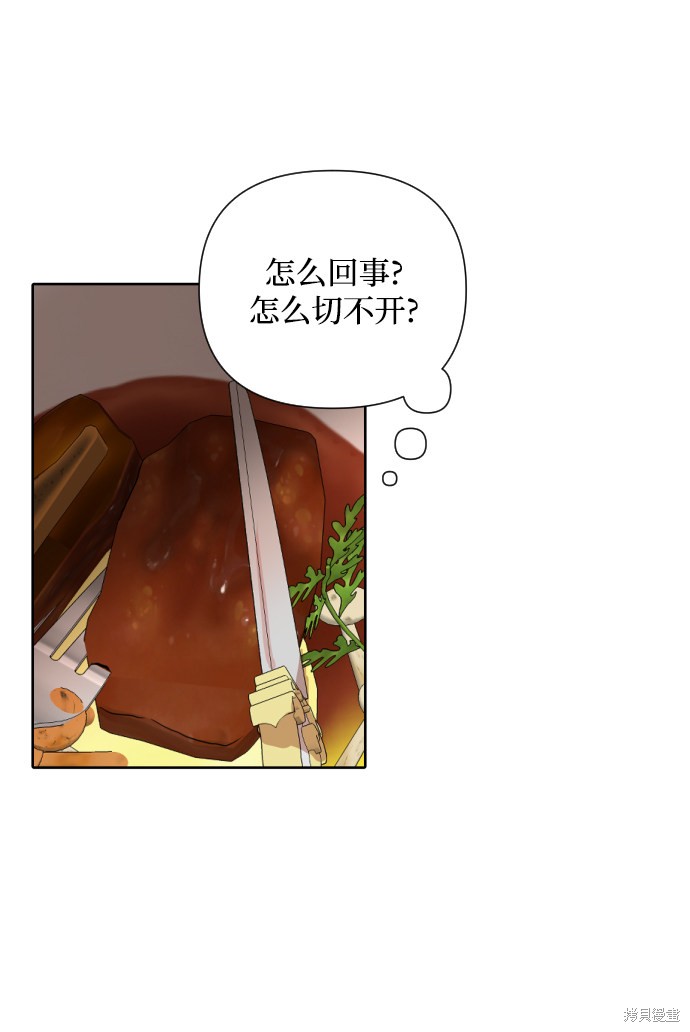 《怪物公爵的女儿》漫画最新章节第3话免费下拉式在线观看章节第【30】张图片