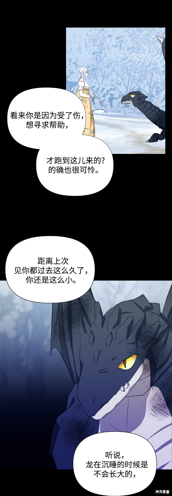 《怪物公爵的女儿》漫画最新章节第26话免费下拉式在线观看章节第【19】张图片