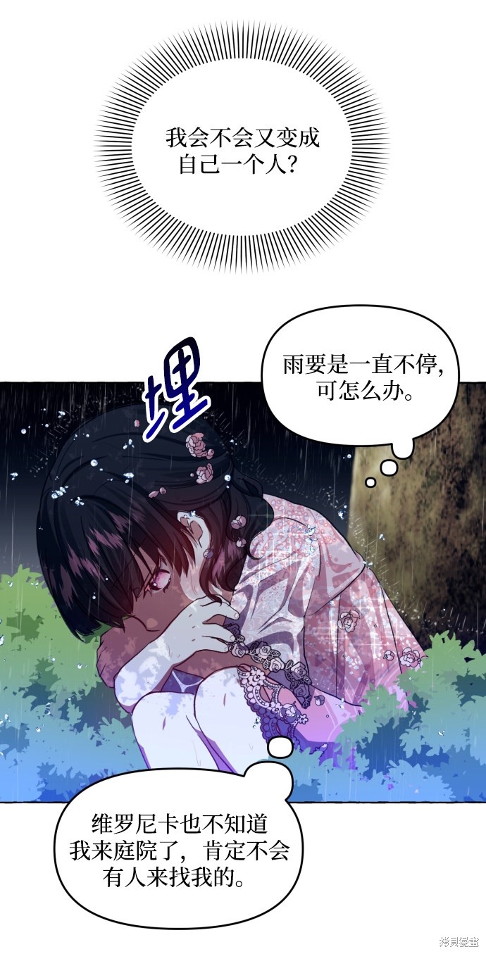 《怪物公爵的女儿》漫画最新章节第9话免费下拉式在线观看章节第【12】张图片