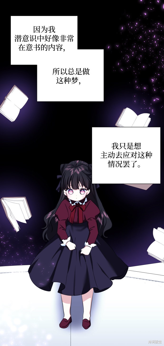 《怪物公爵的女儿》漫画最新章节第38话免费下拉式在线观看章节第【48】张图片