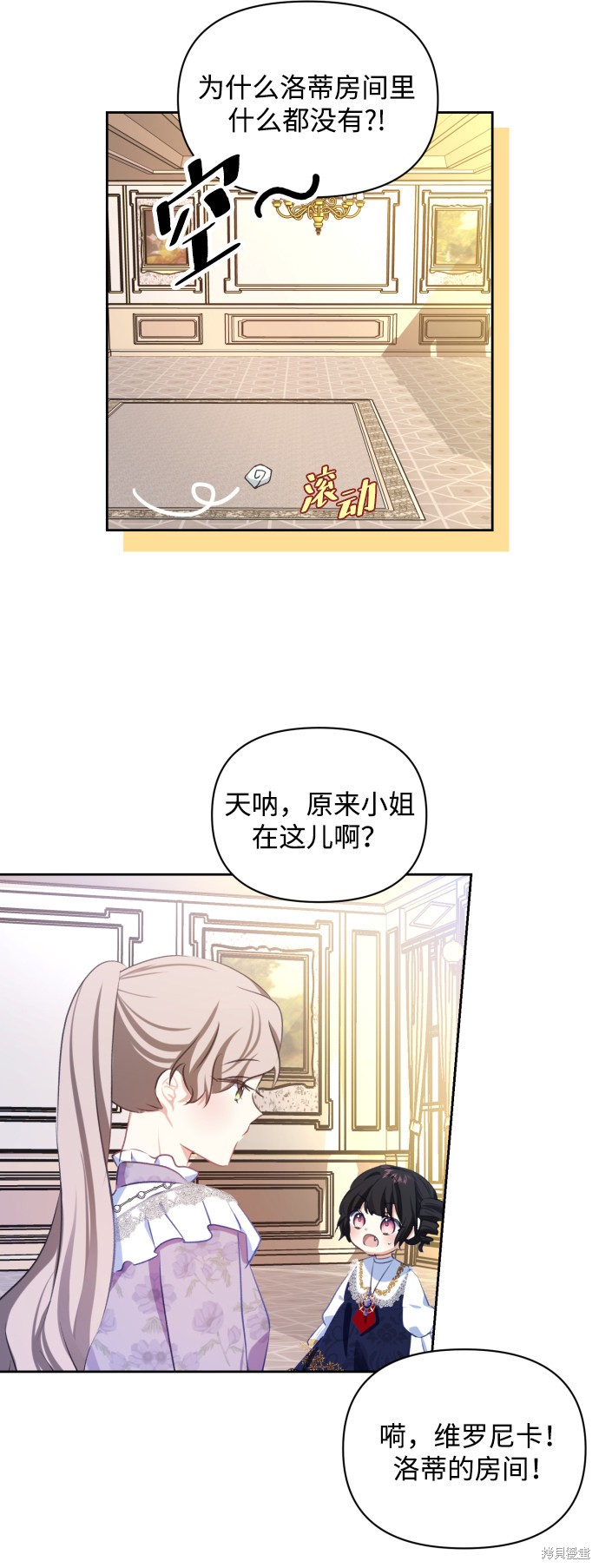 《怪物公爵的女儿》漫画最新章节第19话免费下拉式在线观看章节第【3】张图片