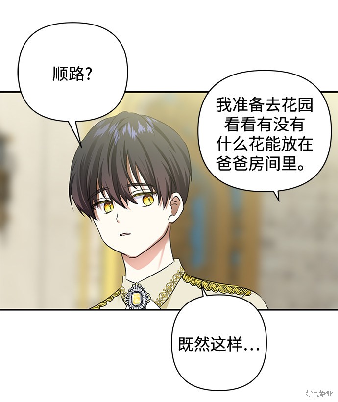 《怪物公爵的女儿》漫画最新章节第59话免费下拉式在线观看章节第【53】张图片