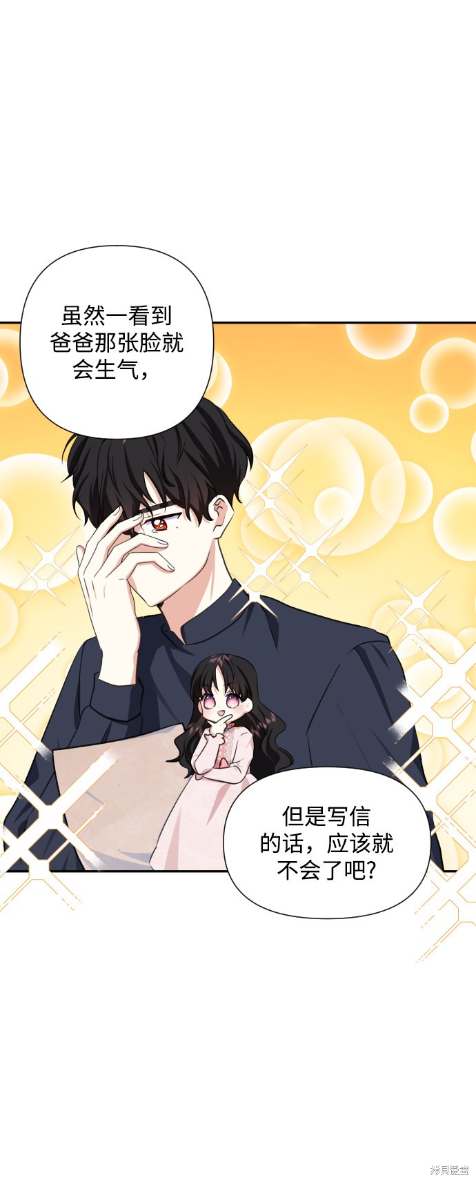 《怪物公爵的女儿》漫画最新章节第40话免费下拉式在线观看章节第【64】张图片