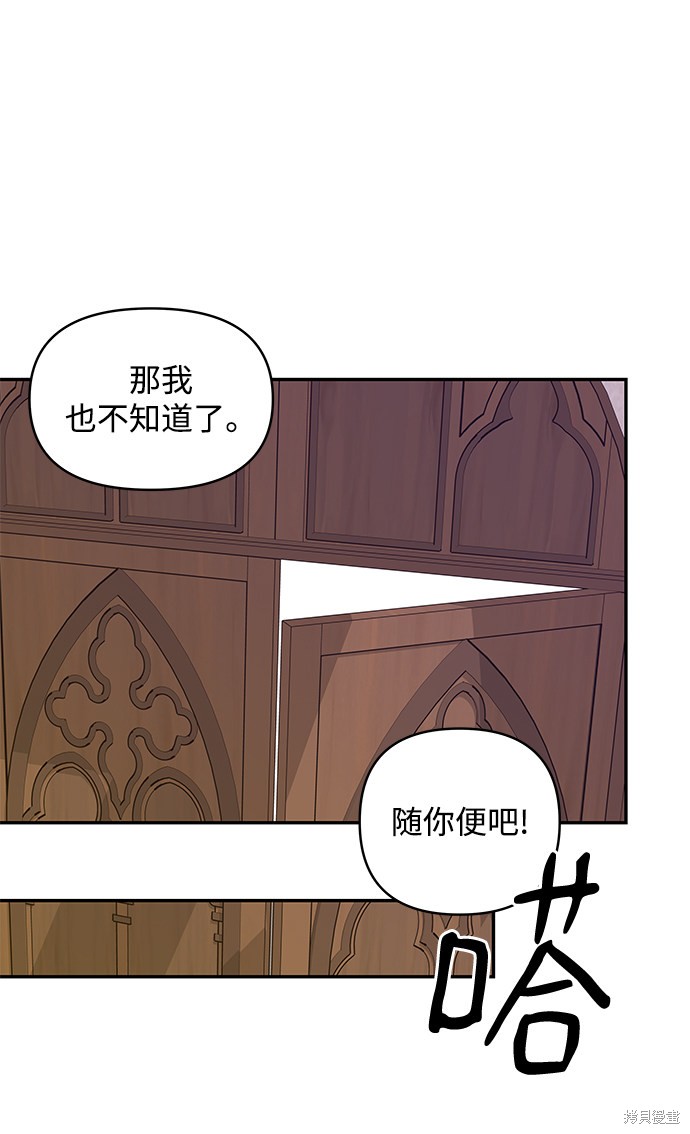 《怪物公爵的女儿》漫画最新章节第40话免费下拉式在线观看章节第【20】张图片