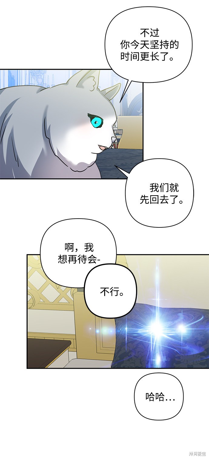 《怪物公爵的女儿》漫画最新章节第58话免费下拉式在线观看章节第【40】张图片